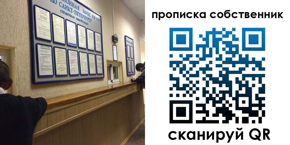 прописка в квартире в Донецке