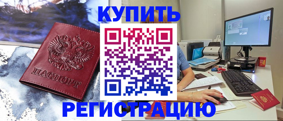 временная регистрация для всех в Донецке