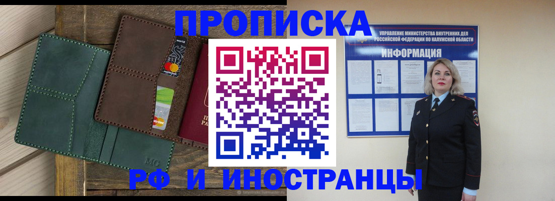 временная регистрация для всех в Донецке