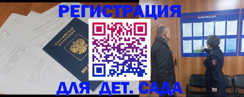 временная регистрация для всех в Донецке