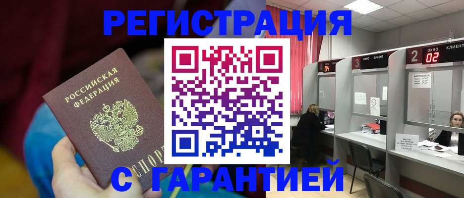 прописка для кредита в Донецке