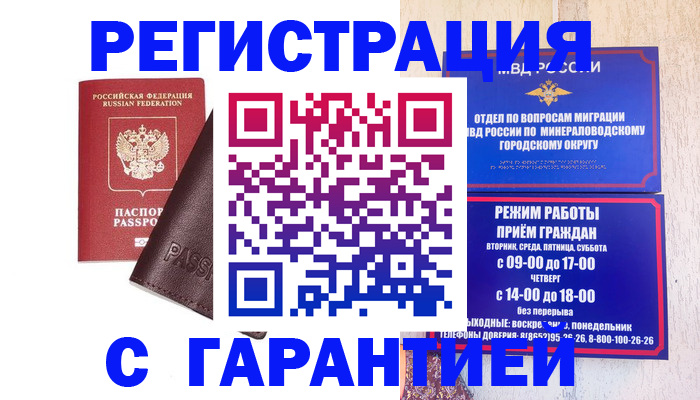 временная регистрация недорого в Донецке