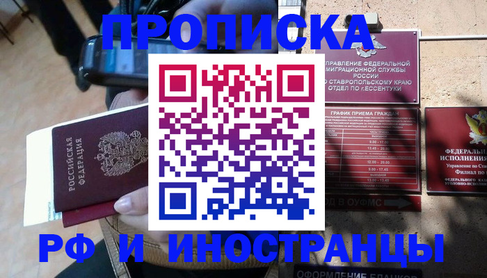 временная регистрация для всех в Донецке